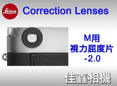 ＠佳鑫相機＠（全新）LEICA M Correction Lens視力屈度片(-2.0)近視視差矯正 適用 #14358