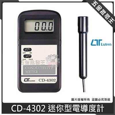 【五金批發王】Lutron 路昌 CD-4302 迷你型電導度計 電導度計 專業電導度計