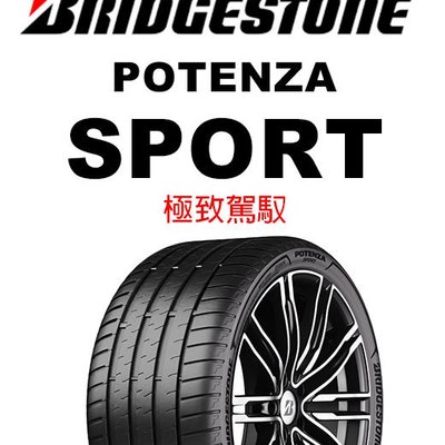 小茵輪胎舘】普利司通Potenza SPORT 235/50-18 極致駕馭卓越的乾地剎車