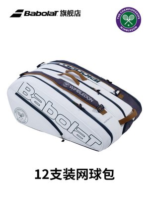 Babolat百保力新款溫網聯名PURE WIM 6-12只裝百寶力網球包
