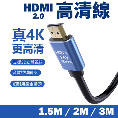 4K HDMI線 3M HDMI2.0傳輸線 60Hz 電視線 鍍金接頭螢幕線 電視傳輸線 適用 多媒體機上盒