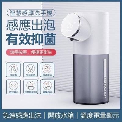 100原廠％新北現貨自動洗手機 充電智慧感應泡沫機給皂機 可用多種補充液 SHJ60685