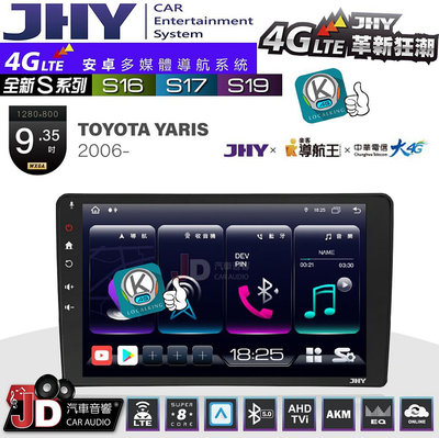 【JD汽車音響】JHY S系列 S16、S17、S19 TOYOTA YARIS 2006~ 9.35吋 安卓主機