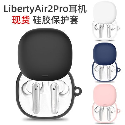 新品 適用安可Anker Soundcore Liberty Air2 Pro保護套 防塵 防摔 時尚個性矽膠保護殼-竹
