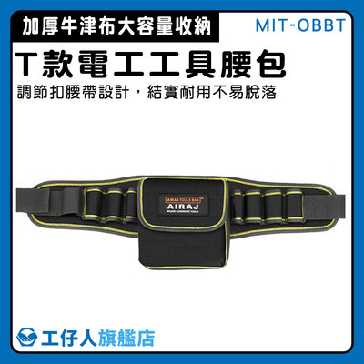 【工仔人】工具腰包 鉗袋 修車工具 收納包 MIT-OBBT 腰包工具包 牛津布 工具袋