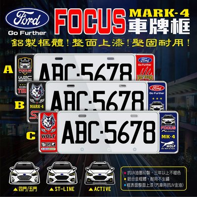 福特MK4 FORD FOCUS ST-LINE/ACTIVE  車牌框