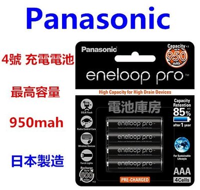 頂好電池-台中 日本製 Panasonic 國際 eneloop pro 4號 950mAh 低自放電池 2卡8入裝