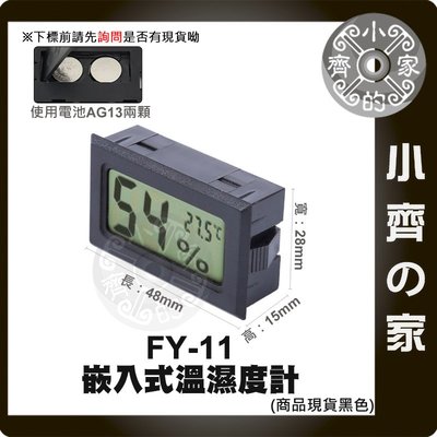FY-11 迷你 嵌入式 數位 溫度計+溼度計 防潮箱 衣櫥 衣櫃 室內 居家 溫度 濕度 監測 測量 小齊的家