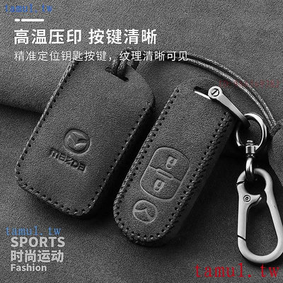 【熱賣精選】MAZDA馬自達 CX8 鑰匙殼 鑰匙扣 汽車翻毛皮鑰匙套 鑰匙皮套  CX4 CX5 車用鑰  精品