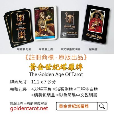 【正版】黃金世紀塔羅牌 the golden age of tarot -- 2019