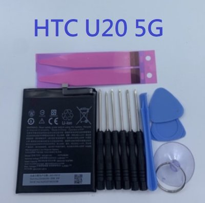HTC U20 5G 電池 B2Q9F100 全新電池 htc u20 內建電池