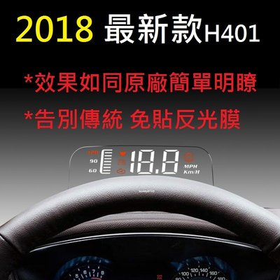 Audi奧迪 A6 A5 A4 A3 A1 H401 一體成形反光板 智能高清OBD 抬頭顯示器HUD