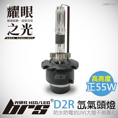 【brs光研社】LAMP-014 55W HID 燈管 D2R 3000K 4300K 6000K 8000K