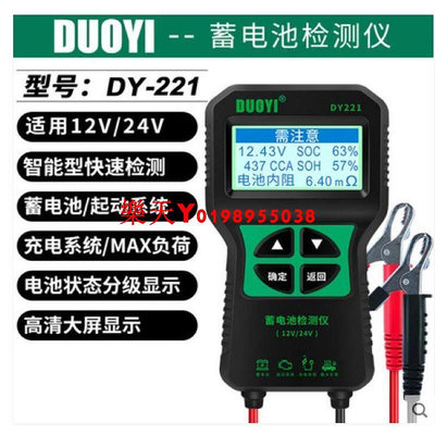 多一DY221/222汽車蓄電池檢測儀12V24V電瓶容量內阻電池測試儀