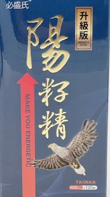 必盛氏 升級版陽籽精120粒台灣製程專利韭菜籽 全新升級版