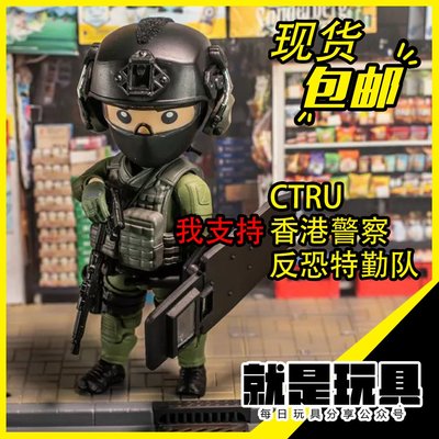【精選】就是玩具 現貨 FIGUREBASE 香港警察 反恐特勤隊 CTRU 速龍【哆啦小鋪】