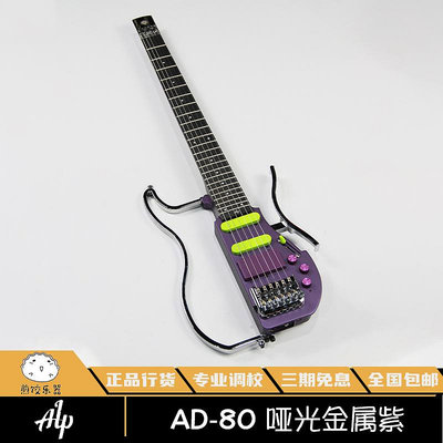 ALP電吉他AD80 ADO-200無頭電吉他 折疊電吉他