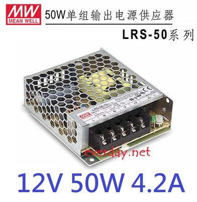 (永展) 明緯 MW LRS-50-12 電源供應器 變壓器 50W DC12V LED 燈條 燈串 驅動