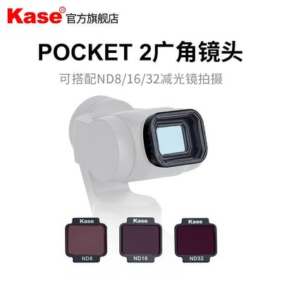 易匯空間 kase卡色 無人機廣角鏡頭適用于大疆DJI POCKET 2 減光鏡ND8ND16ND32 廣角鏡頭套SY698