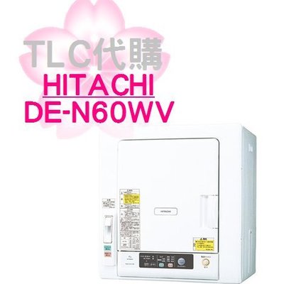 TLC代購】 HITACHI 日立除溼型衣類烘乾機衣服乾燥機DE-N60WV ❀日本 