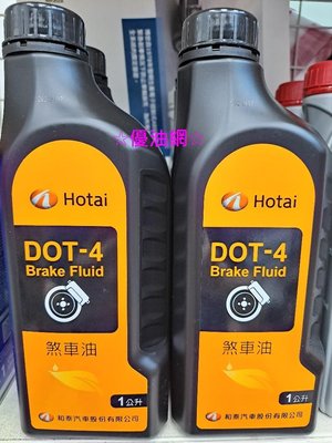 ☆優油網☆最新版 TOYOTA 和泰 Hotai 正廠 DOT3 DOT4 煞車油