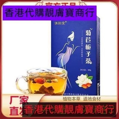 譙韻堂菊苣梔子茶300g盒裝葛根梔子桑葉百合菊苣組合茶