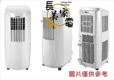 板橋-長美 GREE格力冷氣 GPC-08AK/GPC08AK 單冷 移動式冷氣