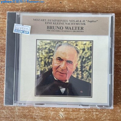 莫扎特第40 41交響曲 弦樂小夜曲 瓦爾特指揮 BRUNO WALTER拆封CD一Yahoo壹號唱片