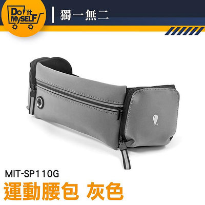 【獨一無二】大容量 旅行腰包 防盜腰包 MIT-SP110G 慢跑包 隱形腰包 路跑腰包 小包