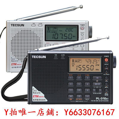收音機德生PL-310ET便攜式半導體老年人全波段收音機四六級高考英語聽力音響