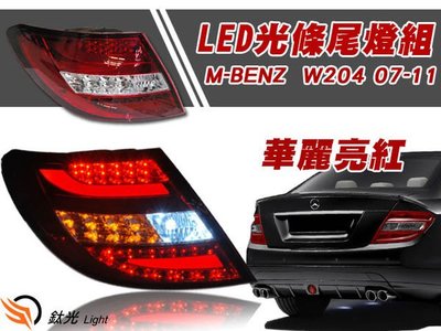 鈦光TG Light BENZ W204 07-11 LED尾燈 紅色燈殼組C300