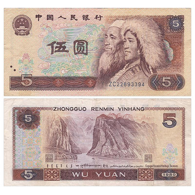【非全新流通品】第四套四版人民幣收藏 1980年5元/五元/伍圓紙幣 紀念幣 紀念鈔