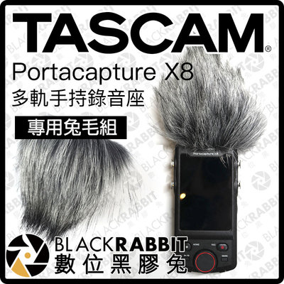 數位黑膠兔【  TASCAM Portacapture X8 多軌手持錄音座 專用兔毛組 】採訪 錄音機 會議