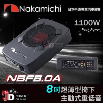 【JD汽車音響】日本中道 Nakamichi NBF8.0A 8吋超薄型主動式重低音／不佔空間／爆發力十足 全新公司貨