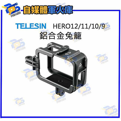 台南PQS TELESIN GoPro HERO9/10/11/12 鋁合金保護框 金屬兔籠 相機周邊 保護殼