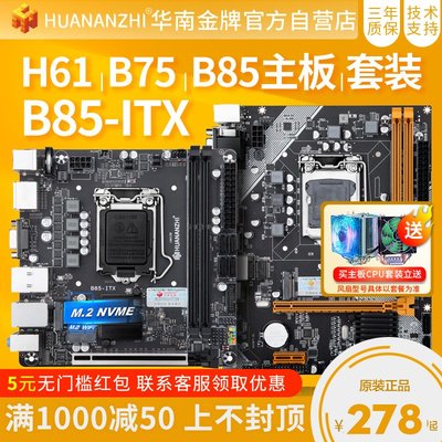 華南金牌H61\/B75\/B85\/H81全新電腦主板1155\/1150針cpu套裝i5 4590