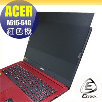 【Ezstick】ACER A515-54G 適用 防藍光 防眩光 防窺膜 防窺片 (15W)