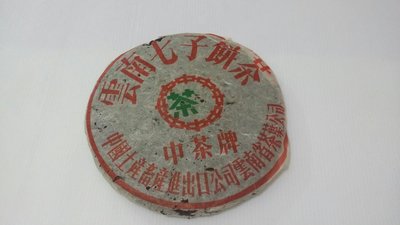 🏩劉老師尋寶店🏩2000年下關8653雲南七子餅茶（青餅），免運費。