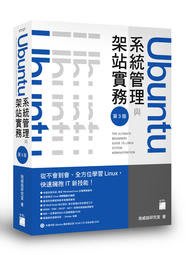 益大資訊~Ubuntu 系統管理與架站實務, 3/e  ISBN:9789863125457  FT127