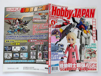 HOBBY JAPAN 2012.4 / 國際正體中文版 / 青文出版 模型 鋼彈 高達 轉蛋 美少女 PVC 機動戰士鋼彈AGE