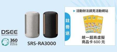 官網登錄送禮卷 台灣公司貨Sony SRS-RA3000H 旗艦款無線藍牙喇叭 《視聽影訊》