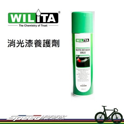 【速度公園】 WILITA 威力特 單車消光漆養護劑 300ml 中性配方 不傷消光漆 保護消光漆