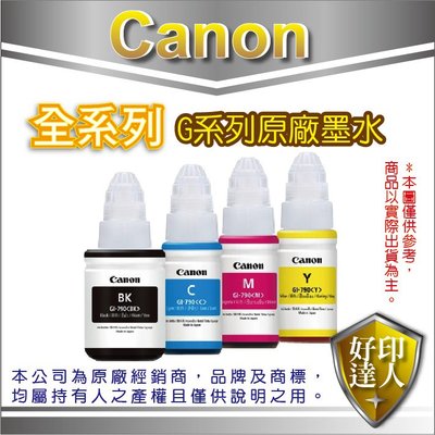 盒裝【附發票】好印達人 CANON GI-73BK 黑色原廠填充墨水 有台灣地區專用貼紙 適用G570/G670