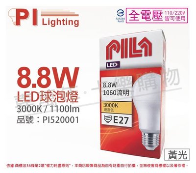 [喜萬年]含稅 PILA沛亮 LED 8.8W 3000K 黃光 E27 全電壓 球泡燈_PI520001