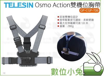 數位小兔【TELESIN OSMO ACTION雙機位胸帶 GP-CGP-T06】VLOG GoPro 胸背帶 運動相機