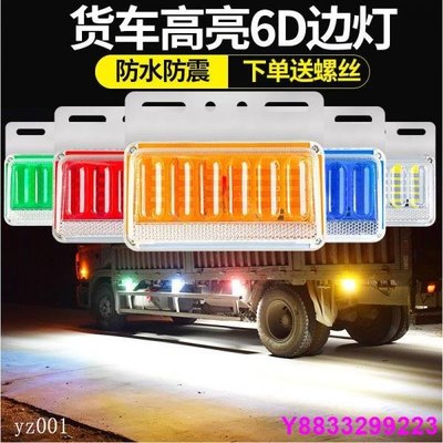 安妮汽配城led大貨車邊燈 12V/24v汽車側燈  腰燈 強光防水 超亮照地輪胎燈 倒車燈 貨車邊燈 遊覽車側燈