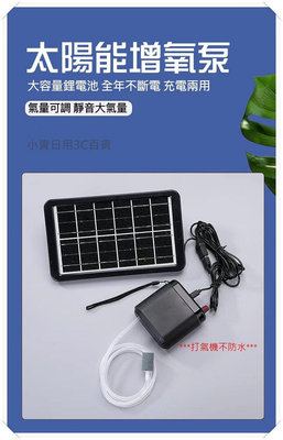 usb 太陽能板 充電打氣機 可調氣量 戶外缸 隨身釣魚打氣馬達 增氧 不斷電 空氣幫浦 可換電池