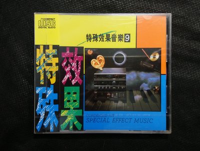 CD/CE/ 全新未拆 / 特殊效果音樂 9 / 鑽石頭 / 管路 / 青空 / 華哥 /非錄音帶卡帶非黑膠