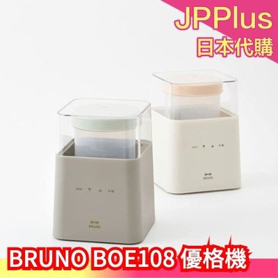 日本 BRUNO BOE108 優格機 低溫調理機 發酵機 希臘優格機 文青簡約 優酪乳 酸奶❤JP