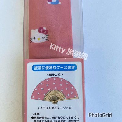 [Kitty 旅遊趣] Hello Kitty 扇子 折疊扇附套 凱蒂貓 折扇 酷洛米